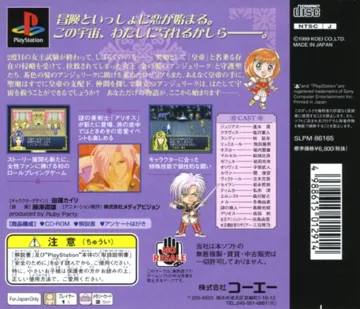 Angelique - Tenkuu no Requiem (JP) box cover back
